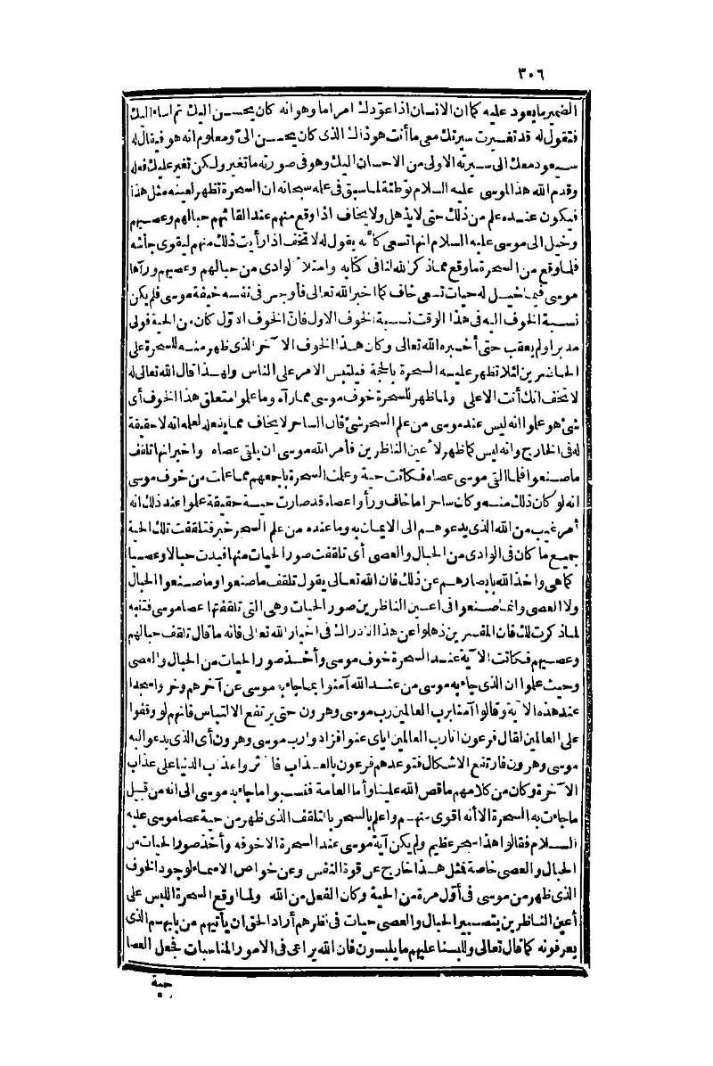 futmak.com - Page 306 - from part One of the second Boulaq edition